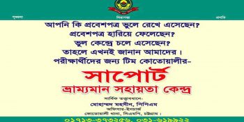 চট্টগ্রাম সহ সারাদেশে একযোগে শুরু হয়েছে জেএসসি/জেডিসি পরীক্ষা, চট্টগ্রাম বিভাগে পরীক্ষার্থী ২ লাখ ৮ হাজার ৯৮৮ জন।