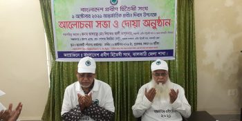 আন্তর্জাতিক প্রবীণ দিবস উপলক্ষে ঝালকাঠিতে আলোচনাসভা