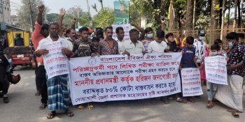 দাবি আদায়ে রাস্তায় দাঁড়ালেন হরিজন পরিষদ