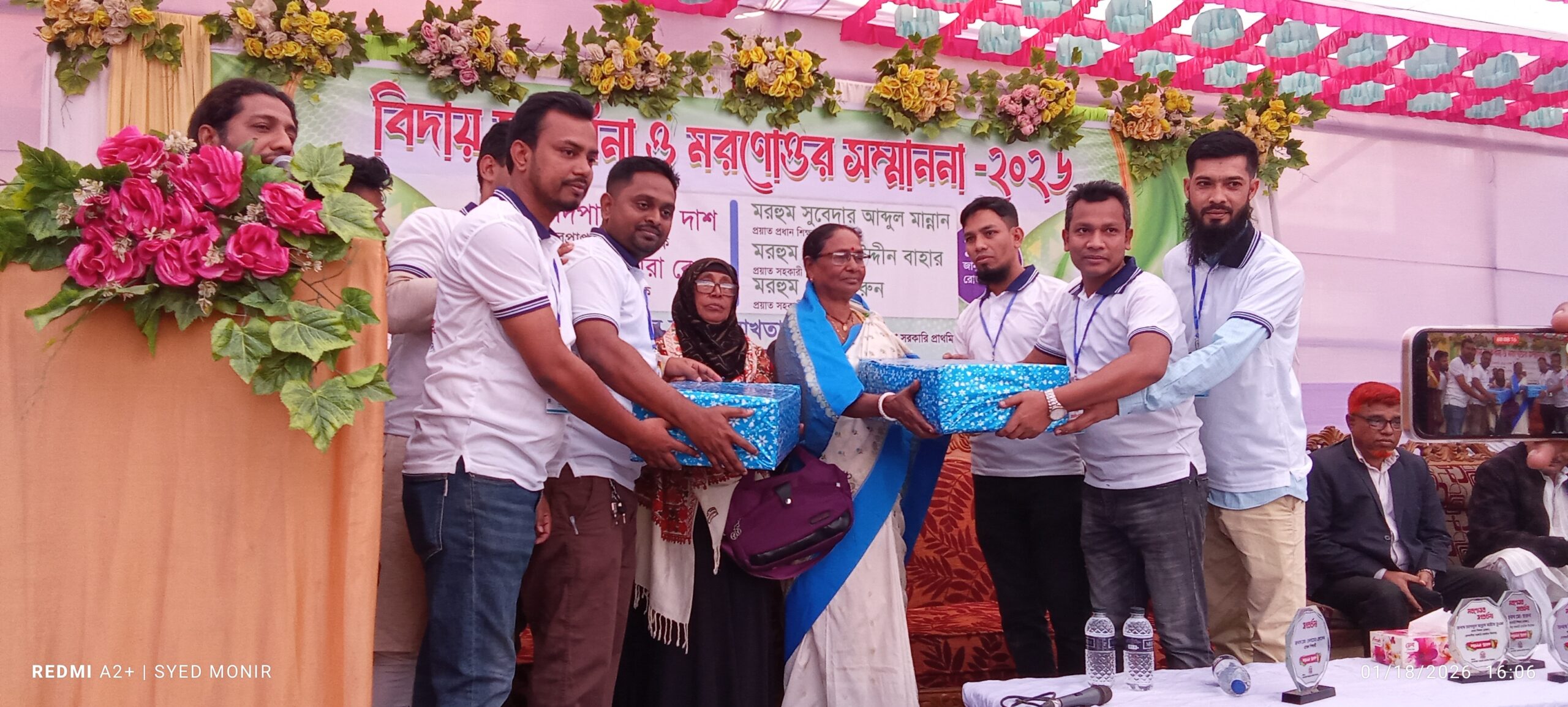 বোগদাদিয়া প্রাথমিক বিদ্যালয়ের দুই শিক্ষিকার রাজকীয় বিদায়